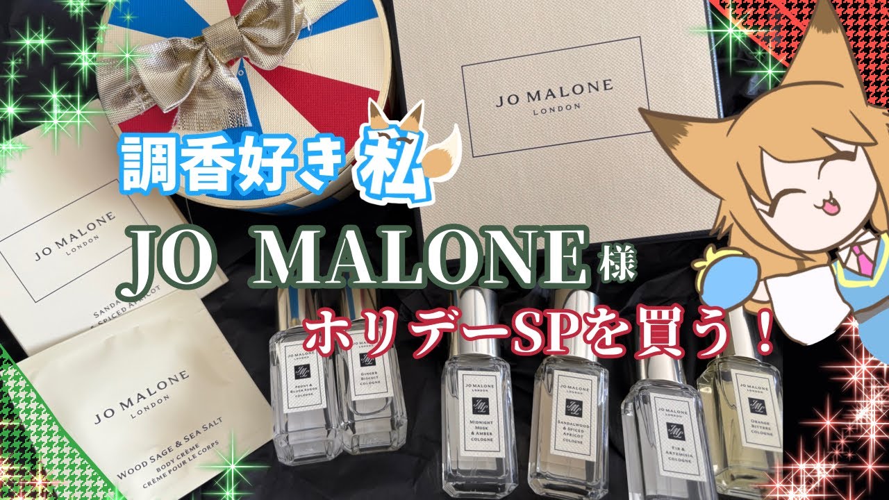 【🦊Vlog】JO MALONEクリスマスコフレ開封の儀！