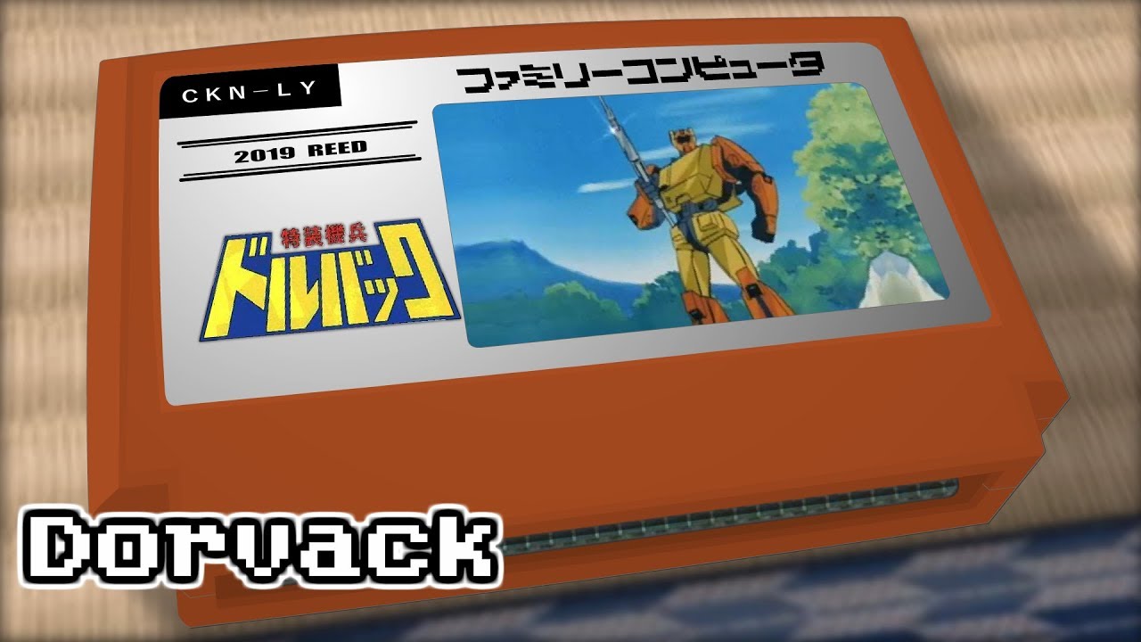 地球にi Love You 特装機兵ドルバック 8bit Youtube