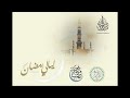 صلاة التهجد الليلة السابعة والعشرون مسجد الابرار رمضان 1446