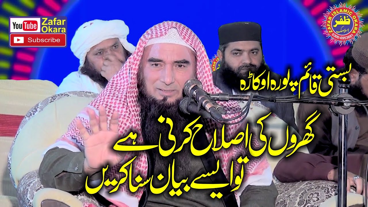 Molana Qari Sibghatullah Ahsan Topic Sharm o Haya.2024.Zafar Okara Official