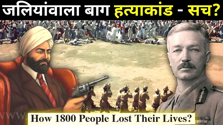 The Real Story of Jallianwala Bagh MASSACRE !! Tragic Day in Indian History || Documentary 