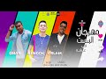 مهرجان البت ساكنه في عشه (بارد ممل 7) || اسلام باسم-عمر سماره-مروان بندق ||| مهرجانات 2020💥