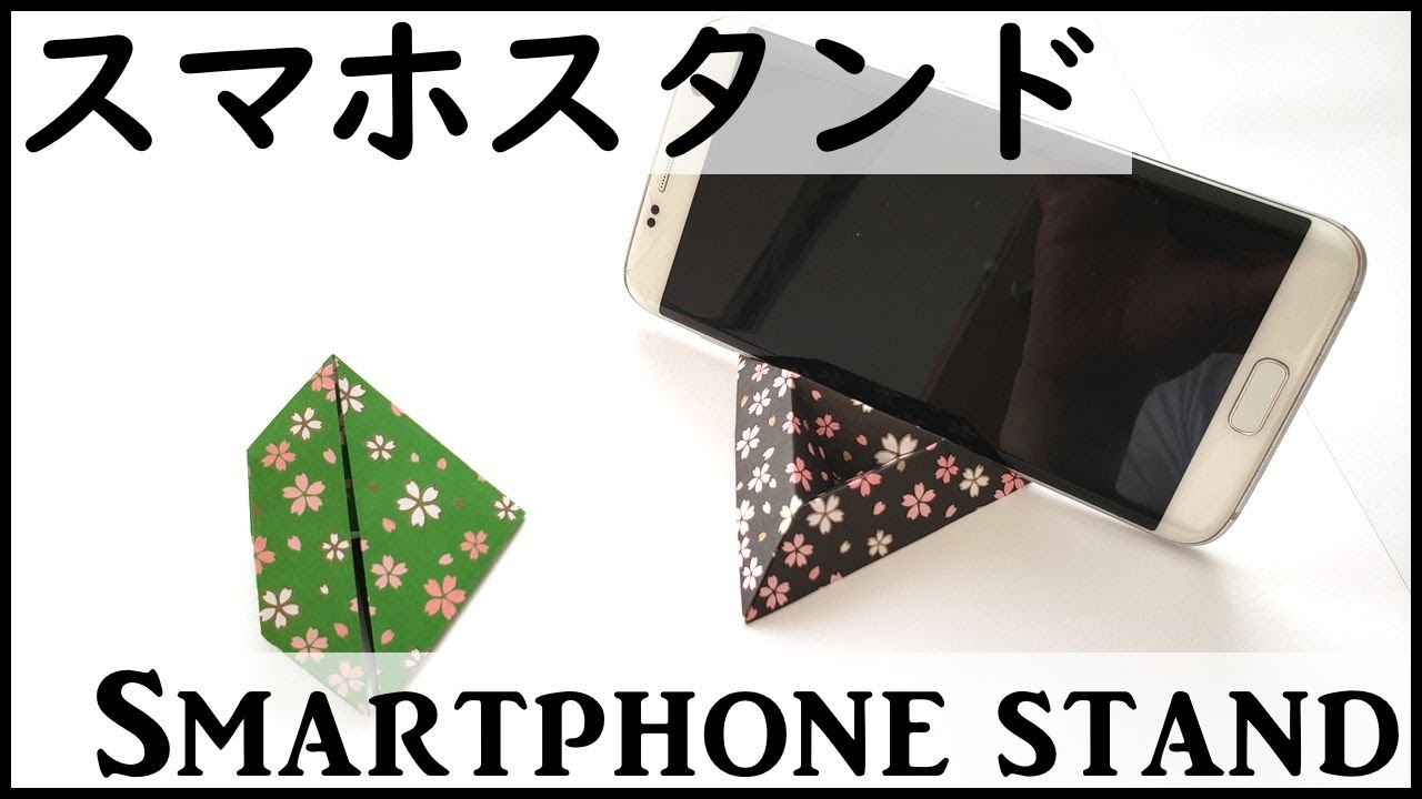 おりがみ カンタンにできる折り畳み式スマホスタンド 字幕解説 コーのおりがみ教室 Koh S Origami Classroom 折り紙 モンスター