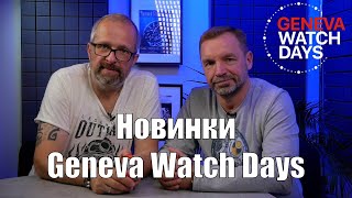 :       Geneva Watch Days   
