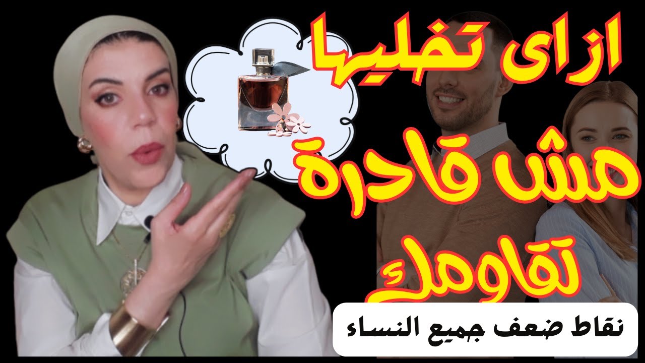 كيف تجعل المرأةالمتعجرفة | تلاحقك وتطاردك❗ أسرار نفسية خطيرة🛑 فن الجذب.