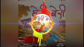 Gheri beri #cg dj song #Dj sanju remix