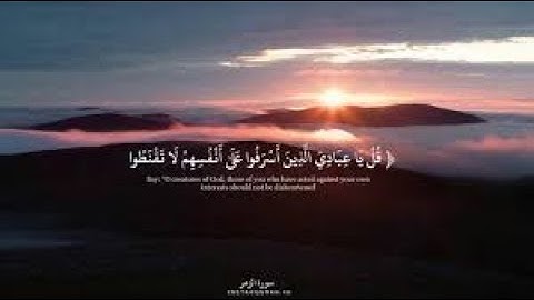 قُلْ يَا عِبَادِيَّ الَّذِينَ أَسْرَفُوا عَلَى أَنَفْسُهُمْ بصوت رائع جدا للقارئ صلاح مصلي