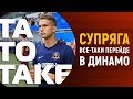 Динамо грало на 0:0. Невдалий тролінг Хацкевича | ТаТоТаке №37