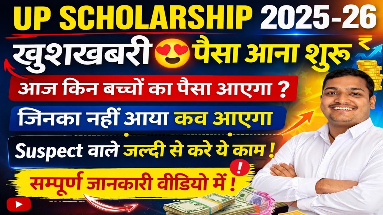 📢 Up Scholarship 2025-26 | UP Scholarship Latest News today | UP ...