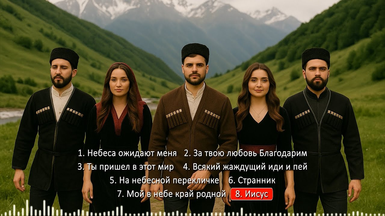 KAVKAZ WORSHIP | Христианская музыка Кавказа — полный альбом
