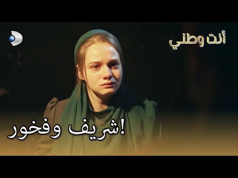 شريف وفخور أنت وطني الجزء 34