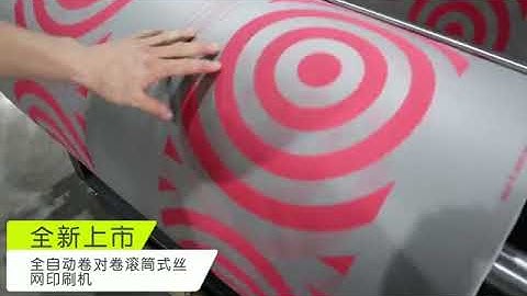 Newest High speed Nonwoven roll to roll screen printing machine