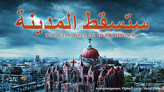 افلام دينيه مسيحيه Youtube