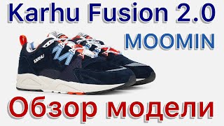 Karhu Fusion 2.0 MOOMIN обзор модели и сравнение с Karhu Legacy 96. Размеры кроссовок Karhu