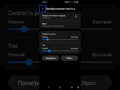 Как вслепую переключиться на синтезатор речи Samsung в Talkback от Galaxy, если иной голос замолчал.