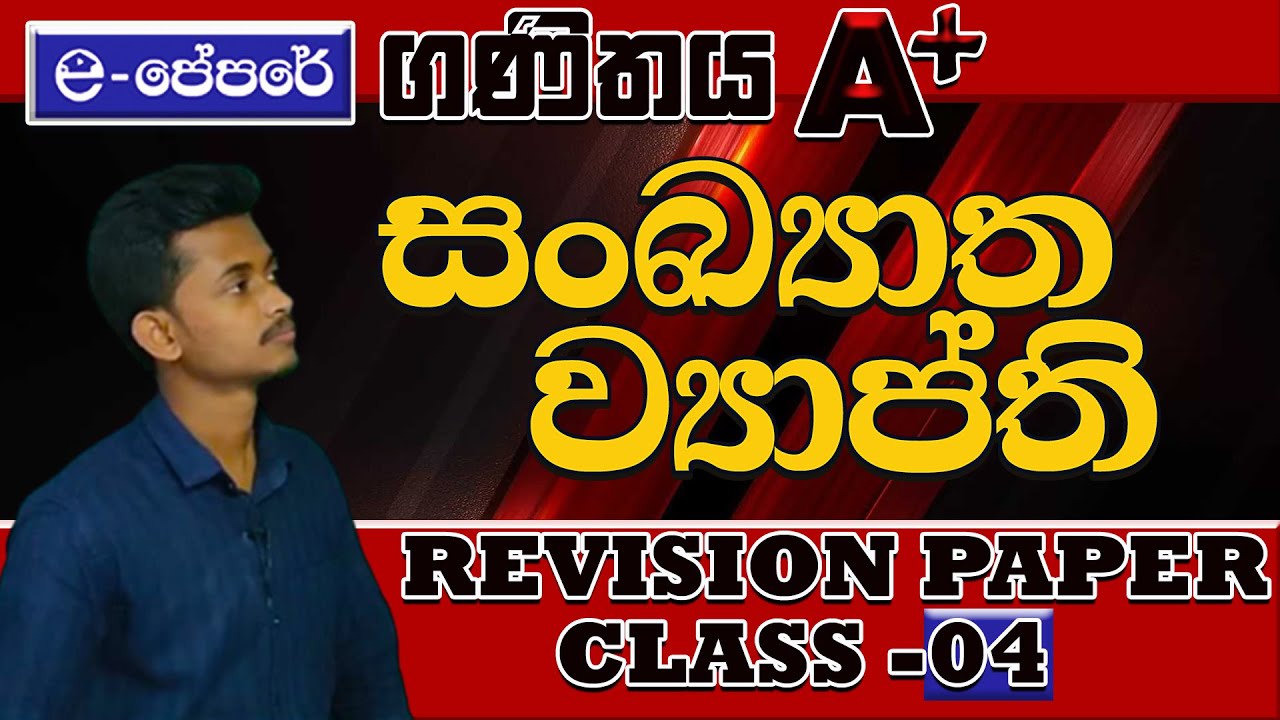 maths revision paper class day 04 - සංඛ්‍යාප්ත ව්‍යාප්ති - දත්ත නිරූපණය -2022 May OL-A9වැඩසටහන-ගණිතය