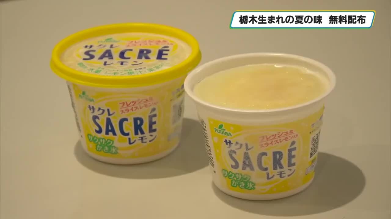 Cooling Down in the Extreme Heat: Free Sakura Lemon Giveaways in