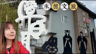 『承億文旅系列』日月潭潭日月