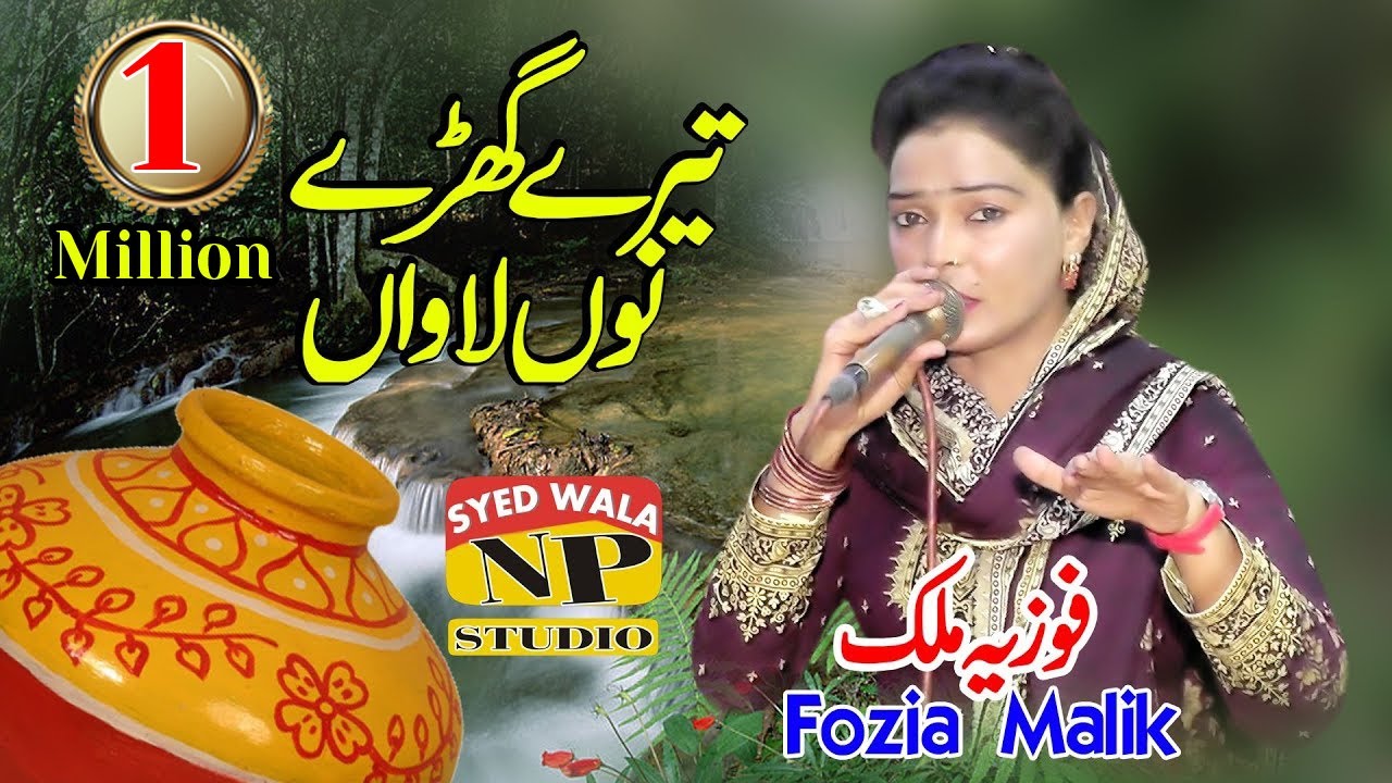 Tere Ghare Nu Lawan || Fozia Malik || FaislaAbad || punjabi dhol geet || 2023