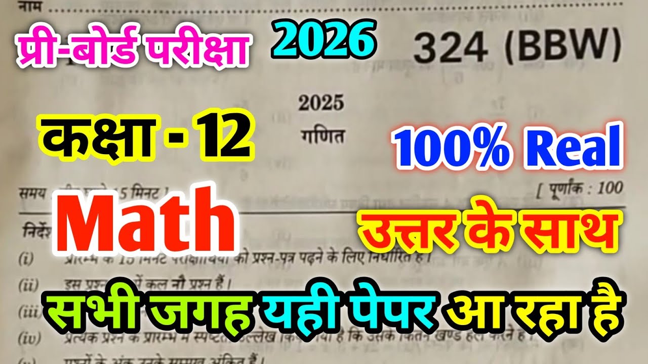 Class 12th Math Pre board paper 2026 Code 324(BBW) | कक्षा 12 गणित प्री-बोर्ड परीक्षा 2026 324(BBW) 