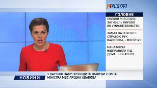 В Харькове НАБУ проводит обыски у сына министра МВД Арсена Авакова