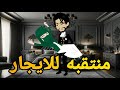 منتقبه للايجار قصه كامله قصه وحدوته بالرومانسي مظبوطه