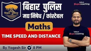 Bihar Police Constable Math Classes | TIME SPEED & DISTANCE | Bihar Police Exam Live Class | Yogesh