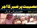 Museebat Par Sabar Ka Inam byan Molana Hafiz Ameen Attari