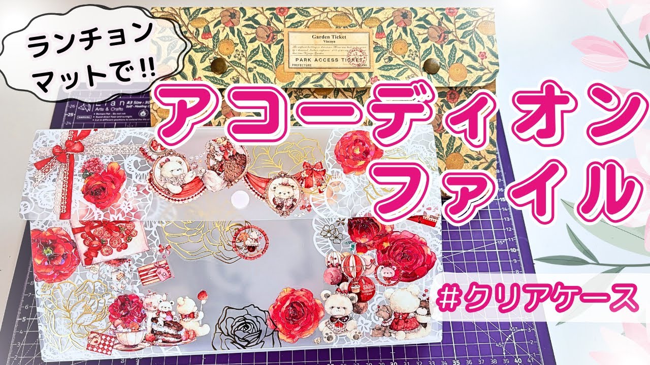 アコーディオンファイル作り✂️✨セリアのランチョンマットで出来る❣️💡素材入れに💕