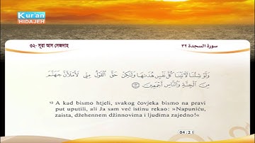 32 | Es-Sedžda | Faris Abad | Sa'd el-Gamidi | سورة السجدة | فارس عباد | سعد الغامدي