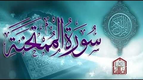 سووة الممتحنة للشيخ ياسر القشعمي تلاوه جميله وخاشعه