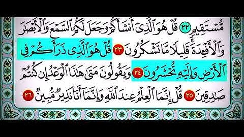 سوره الملك من 23 الى 26