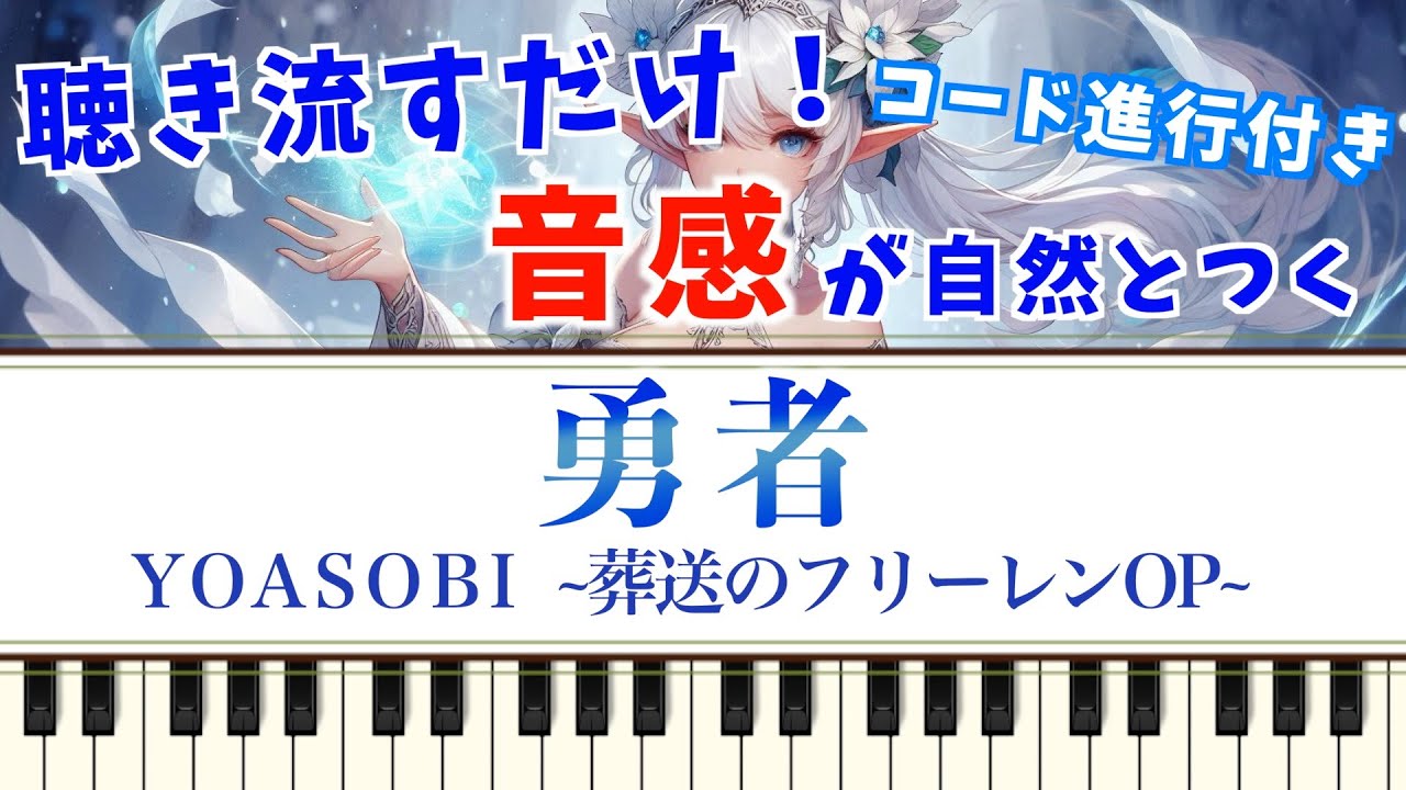 勇者 〜葬送のフリーレンOP〜 YOASOBI - YouTube