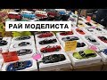 Выставка-продажа масштабных моделей 1:18 и 1:43 в Германии 2019