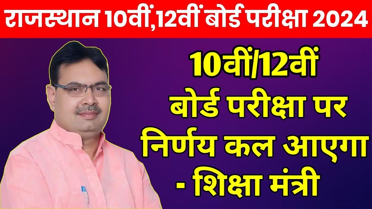 rajasthan-board-10th-12th-exam-2024-kab-hogi-rbse-board-exam-time