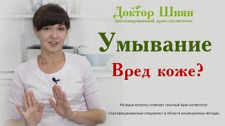 Умывание для проблемной кожи. 3-я ошибка.