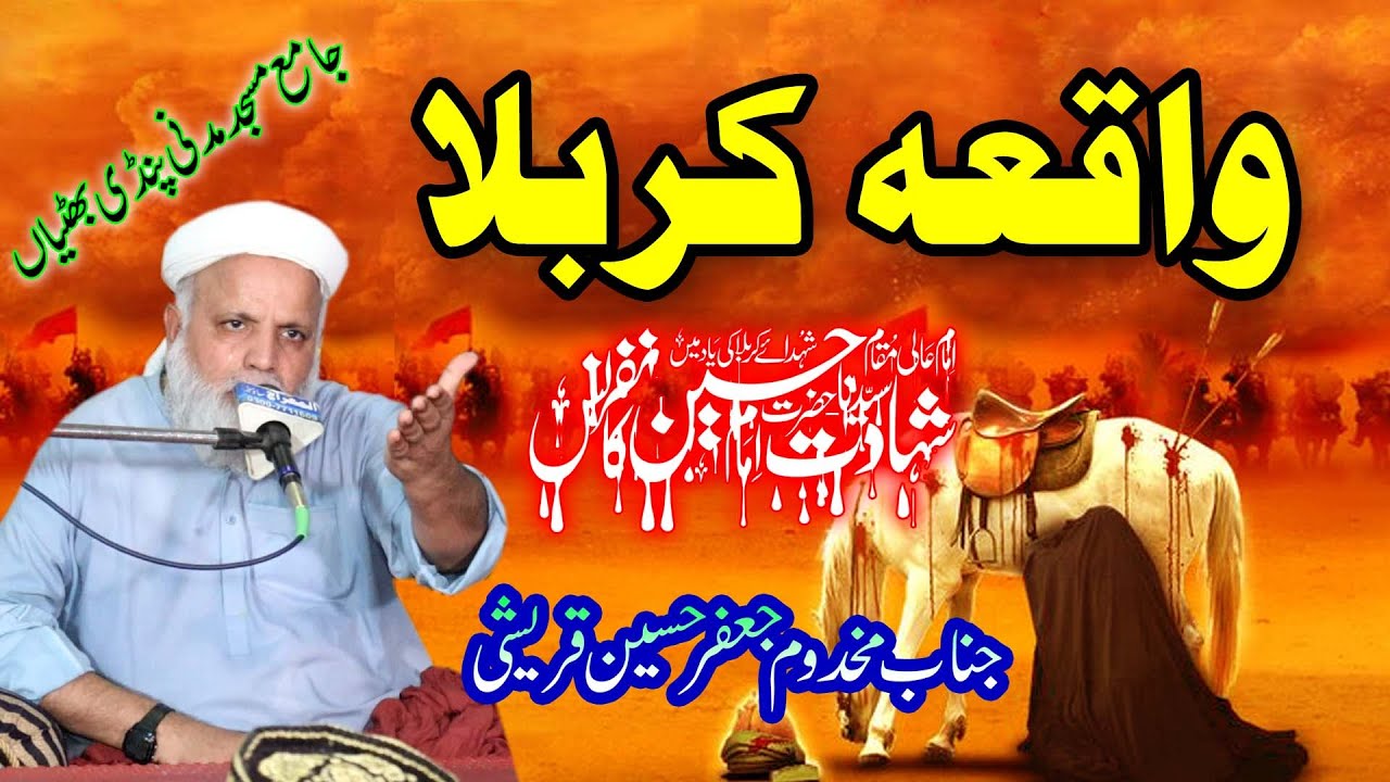 The Story Of Karbala  waqia e karbala  jafar qureshi waqia karbala  WKarbala imam hussain 