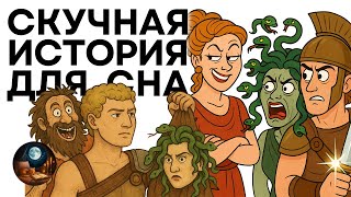 картинка: Боги Древней Греции - узнаем историю и засыпаем