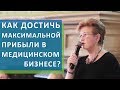 💰 Как сделать бизнес частной медицинской клиники прибыльным. Частная клиника бизнес. 12+