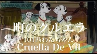 101匹わんちゃん Youtube 101匹わんちゃん Youtube