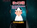 【2chほのぼのコピペ】ステキな金縛り#shorts 【2chショート】