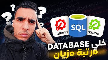 شنو الفرق بين Primary Key و Foreign Key؟ 🔑 و علاش كانستعملوهم؟ 🤔