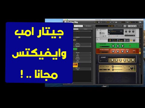 تعليم جيتار امبليفاير و ايفيكتس مجانا علي الكمبيوتر    