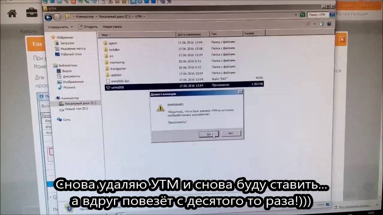 инструкция установка утм