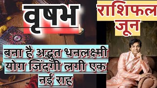 वृषभ राशि जून 2024 राशिफल  Vrishabh Rashi June 2024 Rashifal  Vrishabh June 2024 Horoscope