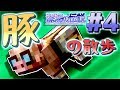 【Minecraft】深海の伝説#4 ブタのさんぽ【ゆっくり実況】