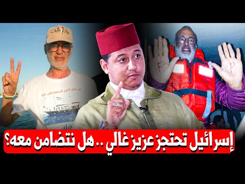 هل نتضامن مع عزيز غالي المحتجز لدى إسرائيل ذ ياسين دهن مول الفوقية يكشف الحقيقة كاملة