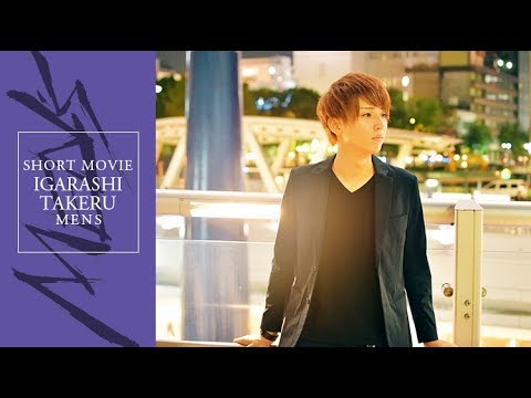 MENS メンズ 名古屋ホストクラブ 五十嵐 尊 オリジナルPV