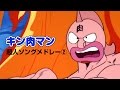 【作業用BGM】キン肉マン超人ソングメドレー②悪魔超人編[昭和アニソン]