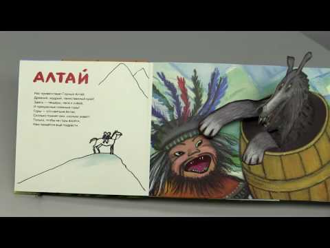 "Путешествие по России": презентация комплекта книг